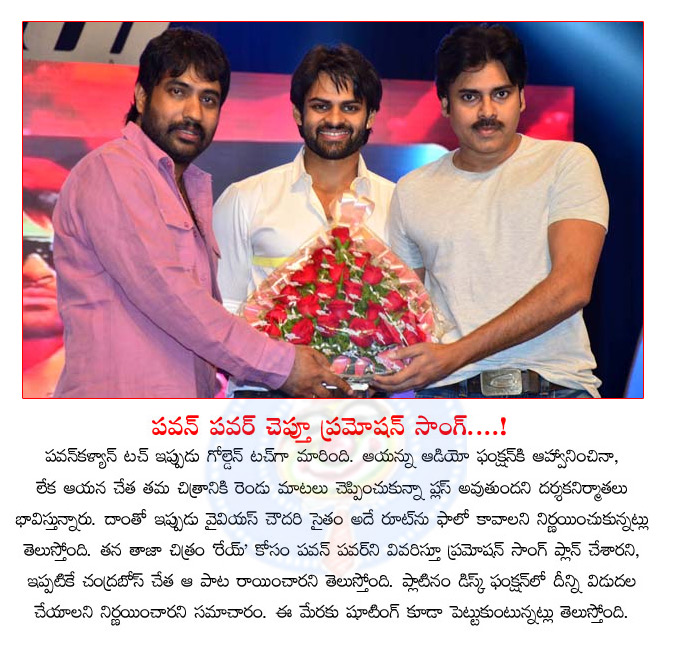 yvs chowdary,new song,rey,special song on pawan in rey movie,rey movie updates,yvs chowdary new plan for rey release,yvs chowdary movies,pawan kalyan  yvs chowdary, new song, rey, special song on pawan in rey movie, rey movie updates, yvs chowdary new plan for rey release, yvs chowdary movies, pawan kalyan